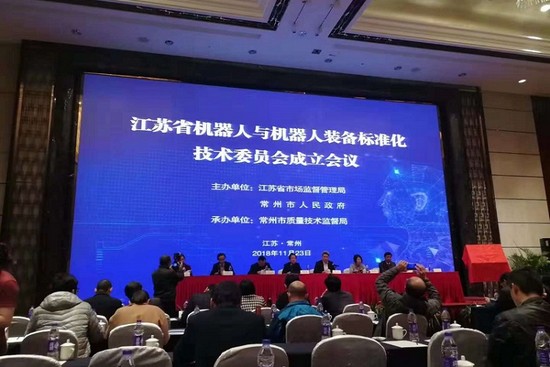 江蘇省機(jī)器人與機(jī)器人裝備標(biāo)準(zhǔn)化技術(shù)委員會落戶常州